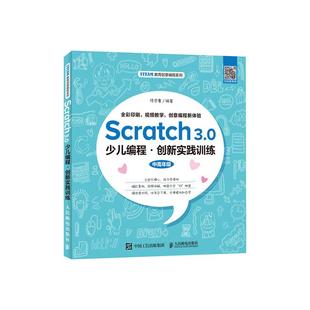 正常发货 Scratch 书店 3.0少儿编程 包邮 畅想畅销书 创新实践训练 正版 Sybase书籍 饶思粤