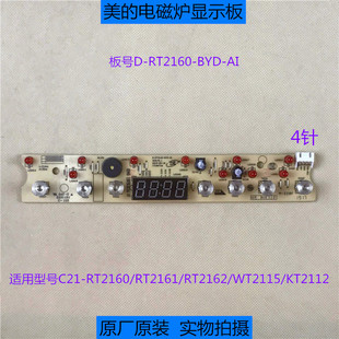 WT2115显示板灯板 RT2160 RT2161 RT2162 电磁炉控制板C21 美