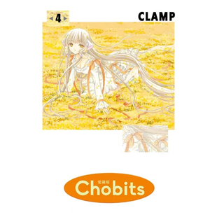 Chobits 周边全套画集日本动漫小说正版 爱藏版 原著书籍 漫画书 预售 人型电脑天使心 clamp 漫画 台版