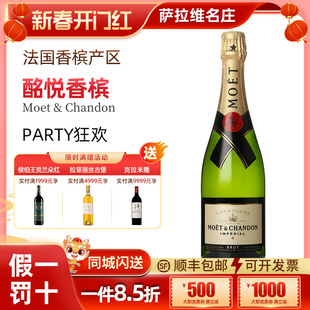 Chandon酩悦香槟法国进口起泡葡萄酒节日聚会庆祝萨拉维 Moet