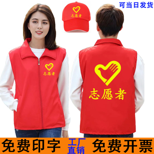 印字logo 工作服装 志愿者马甲定制党员义工红色背心活动公益广告衫