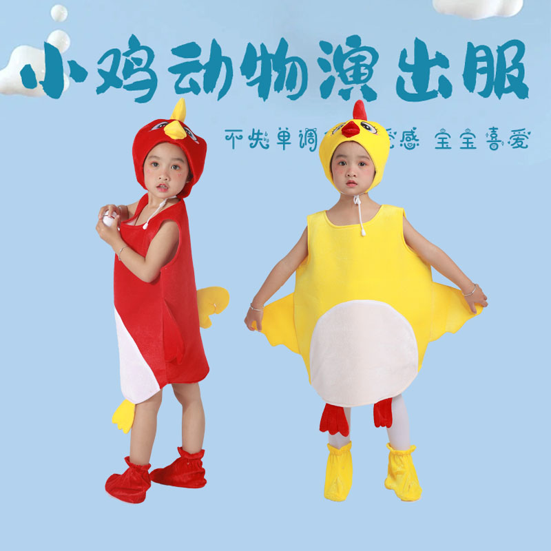 儿童小鸡表演服幼儿园六一奶牛小鸭卡通舞蹈服大公鸡演出服装 新款