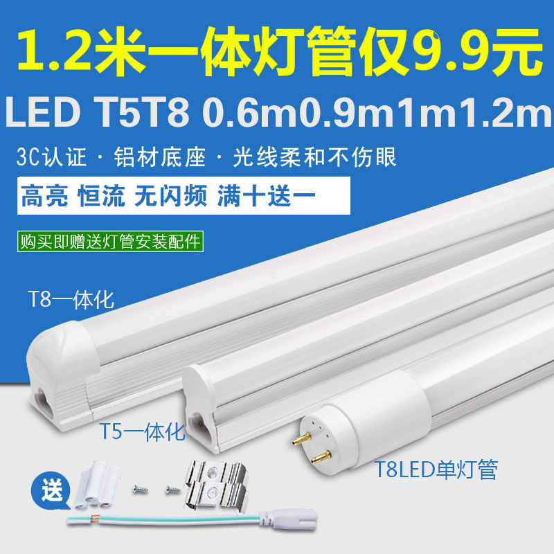 t8led灯管t5一体化日光灯1.2米全套支架家用节能220v超亮长条单管