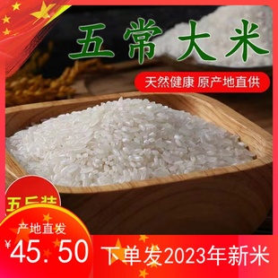 2023年新米五常稻花香2号大米东北黑龙江大米2..5kg5斤gbt1926