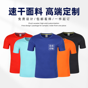 印字 文化广告衫 速干圆领t恤定制logo马拉松跑步运动服工作服短袖