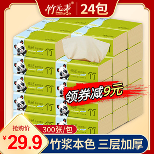 面巾纸餐巾纸整箱批发 素本色抽纸24包家用卫生纸巾实惠家庭装 竹元