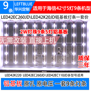 9条LED铝板灯条 海信液晶电视LED42EC260JD背光LED灯条LED42K20JD