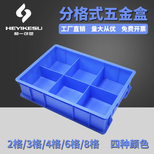 螺丝分格长方形工具箱分隔加厚物料五金配件分类零件盒多格塑料箱
