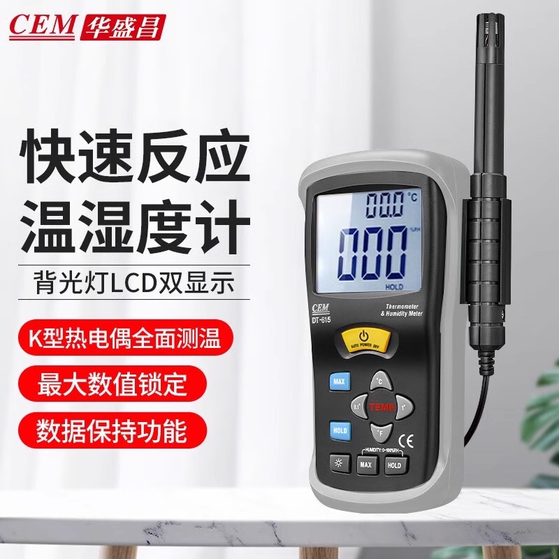 CEM华盛昌高精度工业湿度计空气温度湿度测试仪DT 616CT 625 615