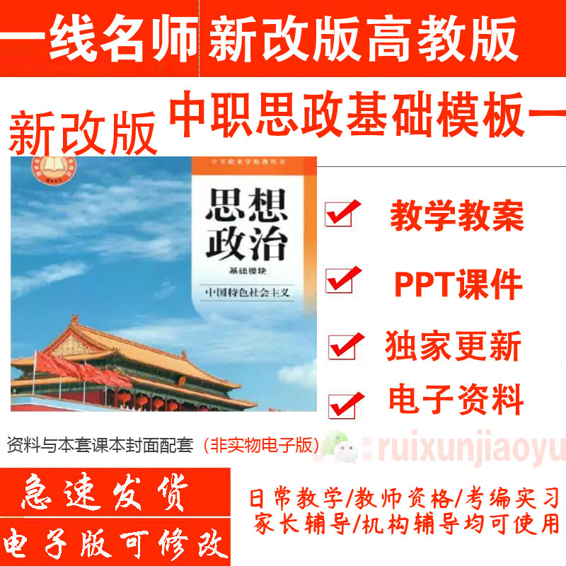 中职高教2023思想政治中国特色社会主义教学课件PPT教案电子版