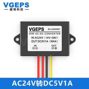 28V变V监控设备专用电源模块DC5 交流24V转直流5V降压转换器AC14
