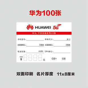 5G手机标价签价格牌适用于华为vivooppo标价牌广告纸价格标签 新品