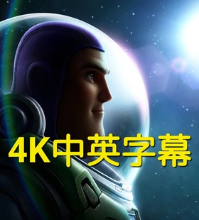 光年正传 4K蓝光高清 2022宣传画 中字Lightyear