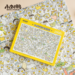 小刘鸭杂货铺拼图1000片边框卡通动漫儿童益智成人解压玩具礼物