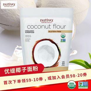 美国进口有机椰子面粉椰子粉无麸质无添加糖1.36KG 优缇 nutiva