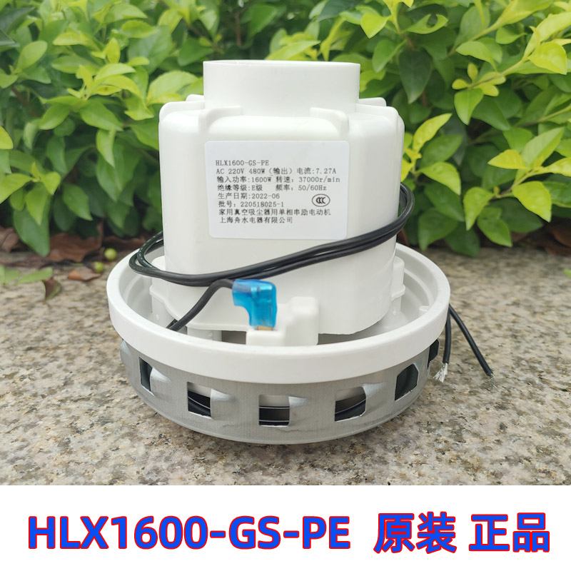 PE杰诺吸尘器电机洁云吸水马达上海舟水电器扬子风机 HLX1600