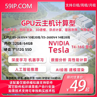 GPU云主机计算型服务器租用TeslaT4显卡深度学习人工智能数据分析