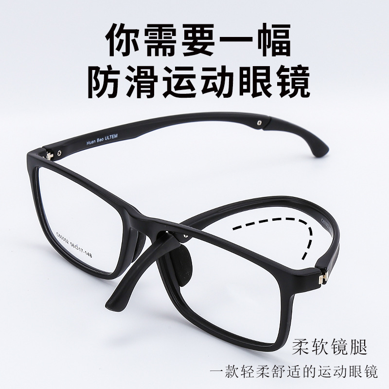 60052 防滑运动眼镜框三挡耳钩可切换架轻盈近视镜专业配镜度数