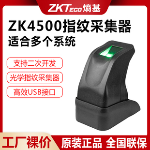 指纹识别仪驾校银行指纹采集器 熵基科技ZK4500指纹采集仪 ZKTeco
