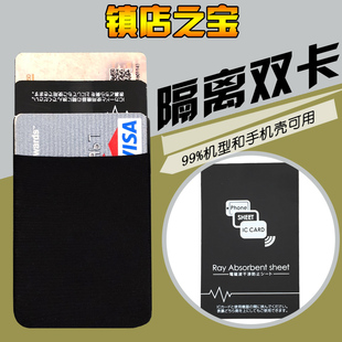 双卡隔离防磁贴片 nfc放大信号两张卡直接刷 包邮 出口日本 佩者