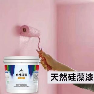 乳胶漆室内家用多色自刷硅藻漆涂料彩色油漆净味内墙水性漆墙面漆