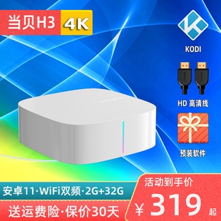当贝H3无线WiFi蓝牙语音4K家用智能高清安卓网络电视机顶超级盒子