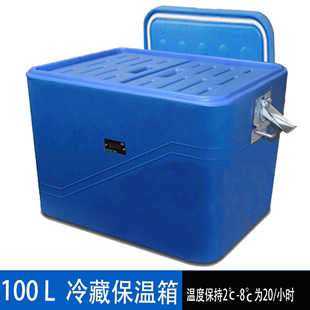100L冷藏保温箱GSP认证医药配送药监局专用药品疫苗箱快餐外卖箱