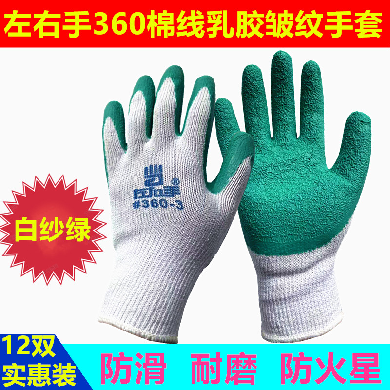 工地防护劳保手套 5耐磨防滑加厚乳胶塑胶机械浸胶冬季 左右手360