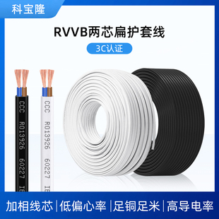 1平方两芯电源线rvvb电线 0.75 科宝隆国标RVVB家用电器护套线0.5