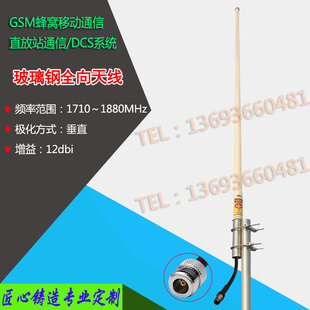 1.8G DCS专网1710 12dbi玻璃钢全向天线GSM通信1.8米 1880MHz