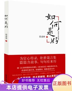 正版 书籍如何是好任彦申 社 著9787214103659江苏人民出版