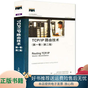 正版 美 吴剑章 多伊尔 IP路由技术第一卷第二版 社 卡罗尔 书籍TCP 译9787115154293人民邮电出版 著；葛建立