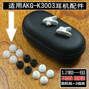 适用 AKG 耳机硅胶套入耳塞头隔音耳套耳帽胶头配件 K3003入耳式