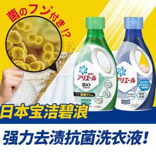 ARIEL日本进口宝洁碧浪洗衣液去渍省水易漂洗强力去污抗菌自然香