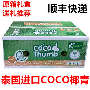 顺丰泰国Coco椰青进口易开宝椰子新鲜易拉罐地雷椰香水椰6个原箱