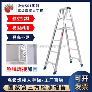永光铝梯501系列高级铝合金焊接人字梯铝焊梯折叠室外家用梯子