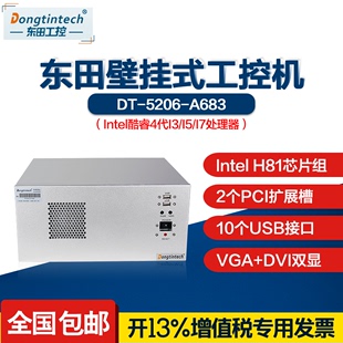A683主板H81芯片工业电脑 壁挂式 工控机DT 5206 酷睿4代 东田