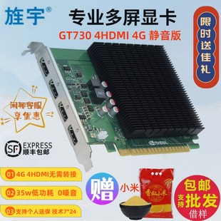 旌宇多屏显卡 4HDMI GT730 4G大容量 直出HDMI接口4屏多屏显示卡