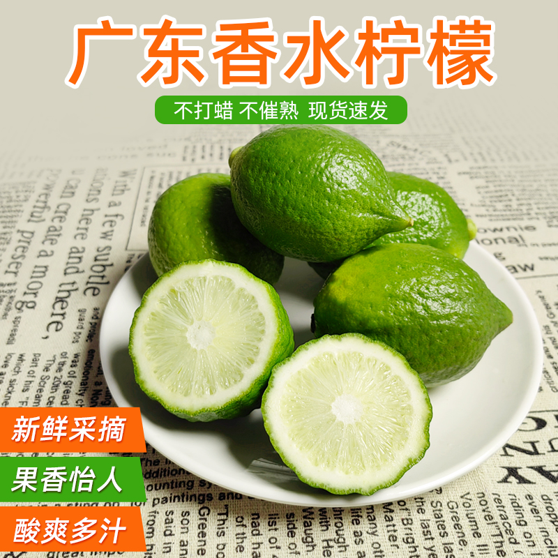 广东香水柠檬新鲜1斤装 包邮 水果满件 饮品专用 奶茶原料现摘应季