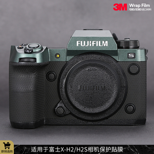 XH2机身贴纸碳纤维迷彩3M H2S相机保护贴膜Fujifilm 适用于富士X