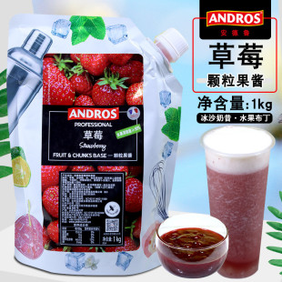 奶茶冲饮烘焙原料进口果粒草莓条酱 安德鲁草莓颗粒果酱1kg袋装