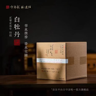 箱 2023年福鼎白茶特级白牡丹1kg 方守龙白茶山生态版