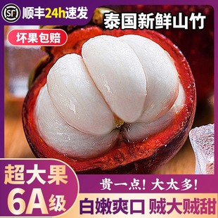 泰国进口山竹5斤新鲜热带孕妇水果 包邮 美味 油麻竹5A大果当季