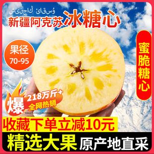 新疆阿克苏冰糖心苹果4.5斤水果新鲜当季 整箱 脆红富士丑平果 包邮