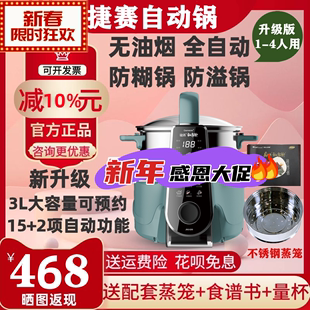 捷赛私家厨M81升级款 电炒锅 多功能炒菜机 预约 S20全自动烹饪锅