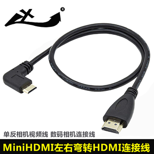 左右弯头minihdmi转标准hdmi转接线迷你HDMI转换线平板电脑高清线