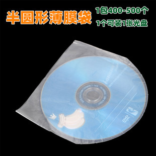 塑料袋内膜袋 500个 可配合PP袋或光盘盒使用 单面光盘袋保护光盘 1包400 半圆形薄膜袋