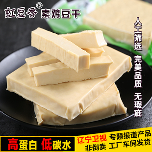 特产虹豆香 豆制品素食 营养食品高蛋白低碳水 豆腐干东北素鸡