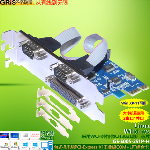 GRIS 电脑PCI 机RS232工业级LPT打印机线2S1P组合 E串口卡并口台式