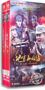 宁静 王新军 正版 完整版 电视剧 经济版 盒装 地雷英雄传上下15DVD
